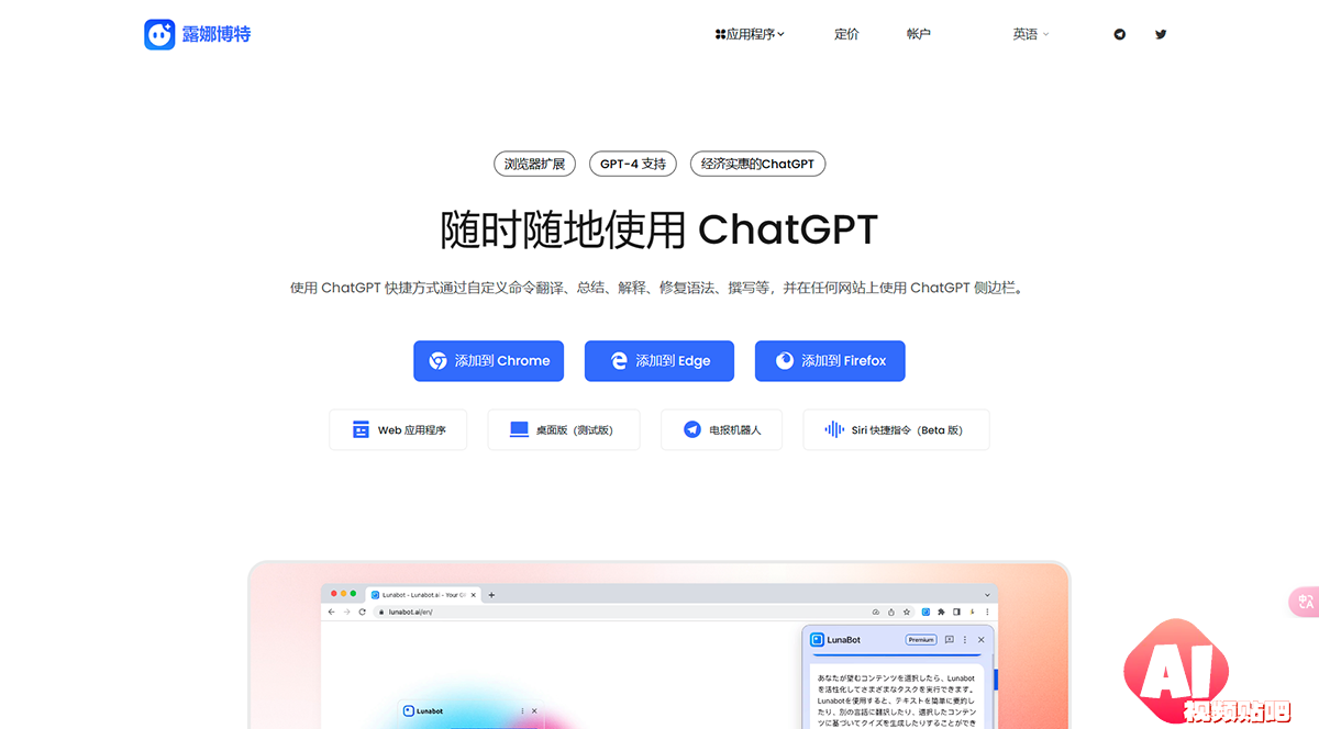 Lunabot---AI-助手lunabot.ai.png