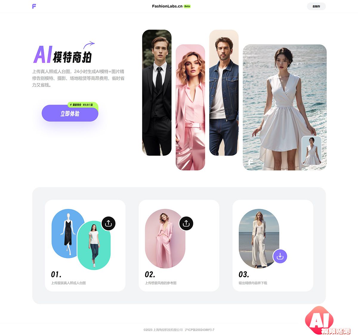 绚显-FashionLabs智能生成服装模特---www.fashionlabs.jpg