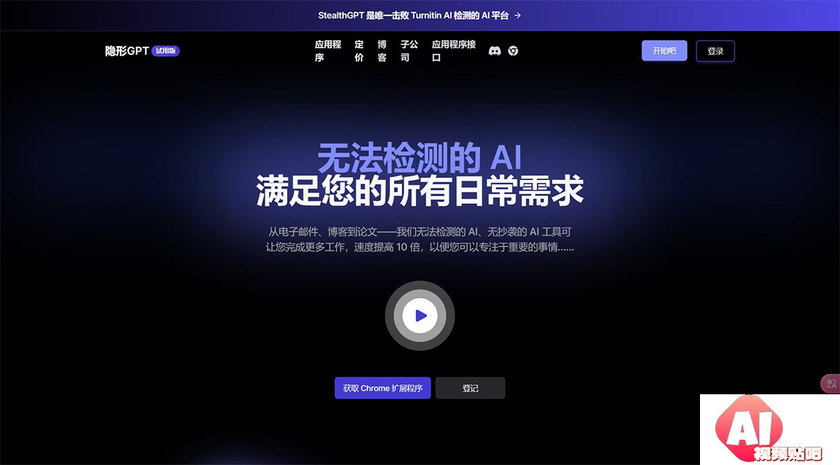 无法检测的-AI-StealthGPT--无法追踪的人工智能---www.stealthgpt.jpg