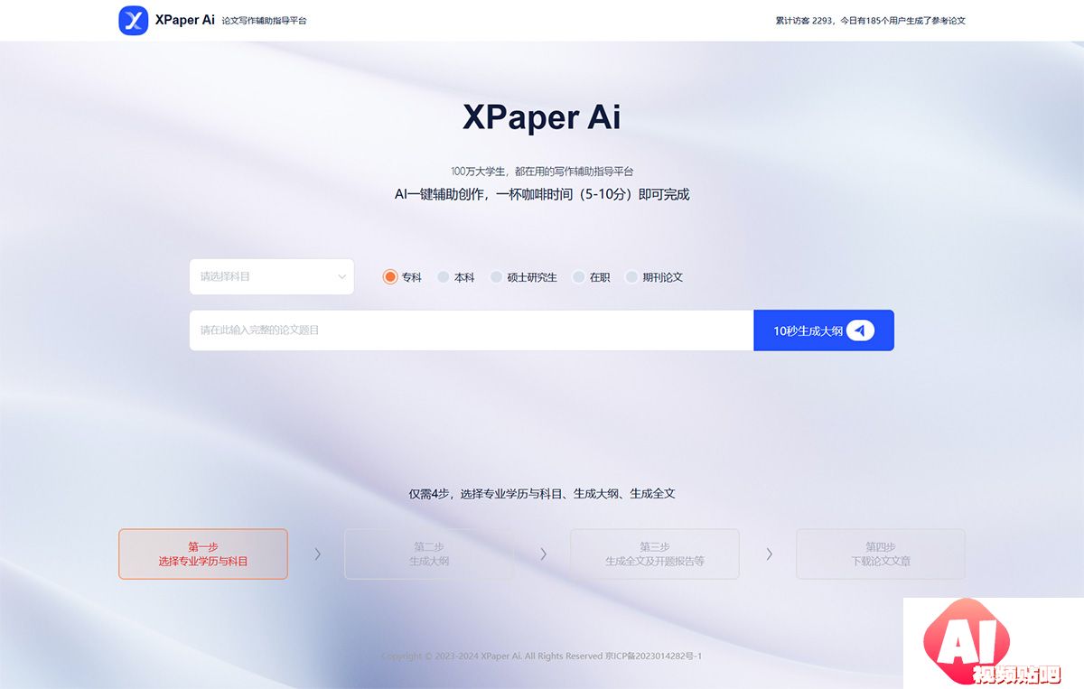 XPaper-Ai-—论文写作辅助指导平台---www.130ai.jpg