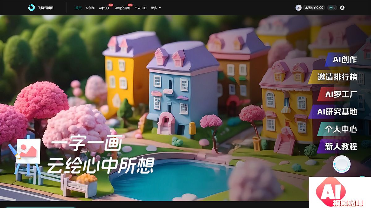 AI绘画-飞链云版图---ai.feilianyun.jpg