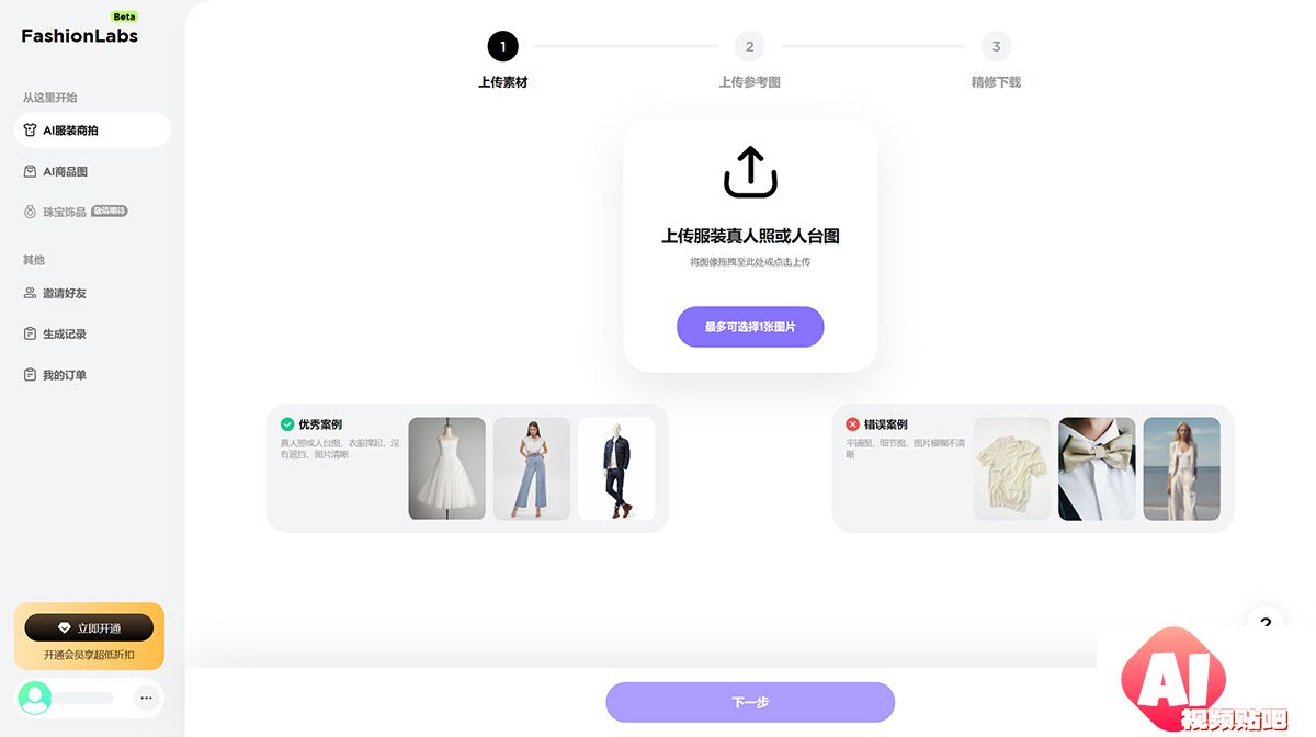 绚显-FashionLabs智能生成服装模特---www.fashionlabs.jpg