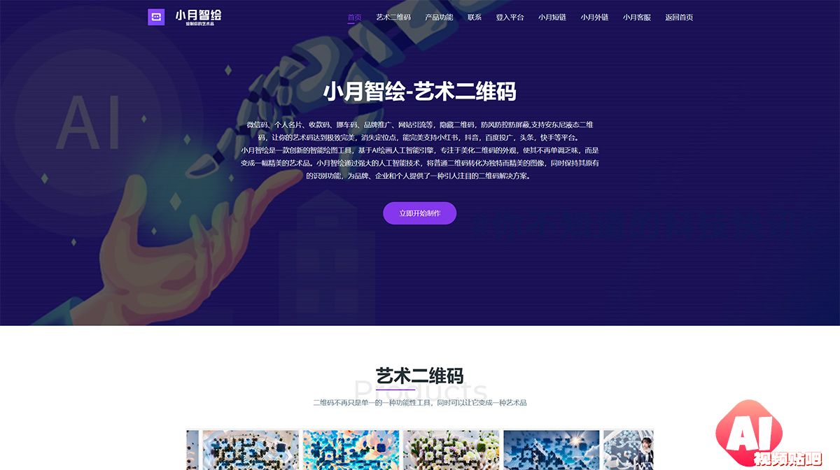 小月智绘-艺术二维码，二维码美化！---qr.bu66.com.jpg