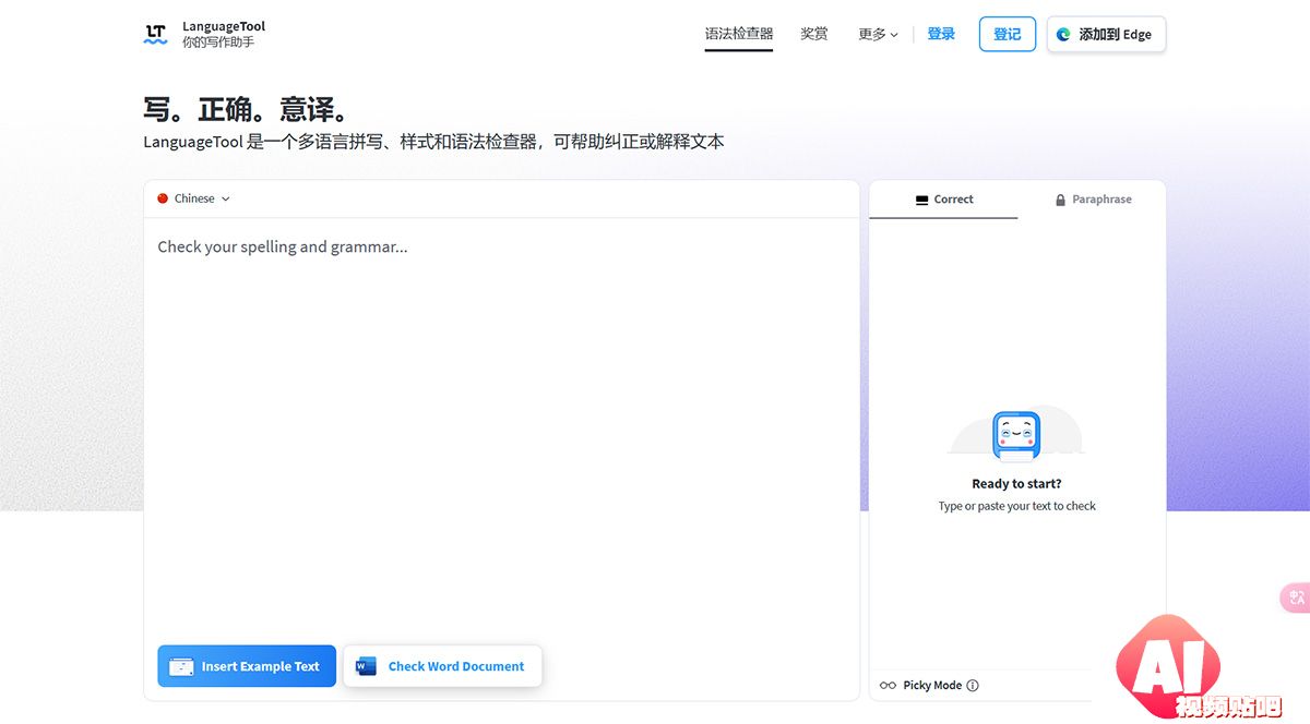 LanguageTool---在线语法、风格和拼写检查器---languagetool.jpg
