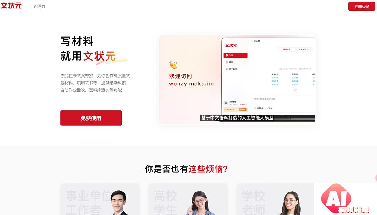 文状元官网---人工智能AI写作新时代---www.wenzhuangyuan.jpg