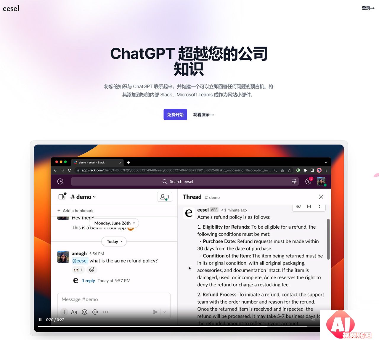 eesel.ai---ChatGPT-超越您的知识---www.eesel.jpg