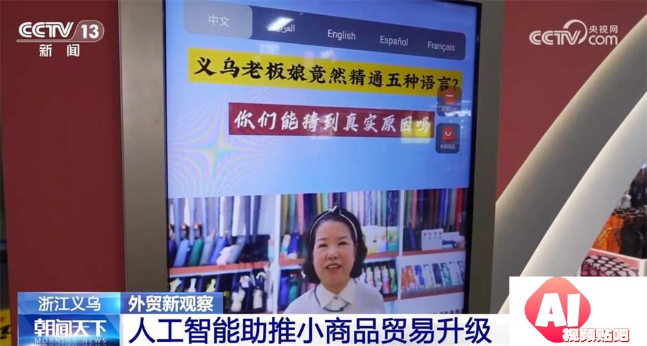 “人工智能+”助力外贸高质量发展科技赋能激活产业发展新动能