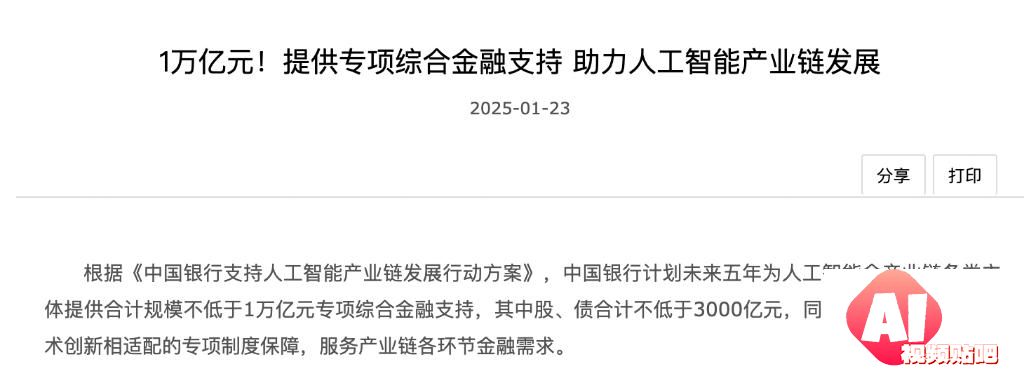 五年1万亿元！中国银行推出“人工智能”专项综合金融支持