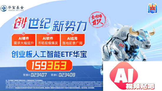 创业板人工智能创历史新高！“159363”暴涨超5%领跑同类！算力硬件大幅反攻，光模块龙头涨超8%