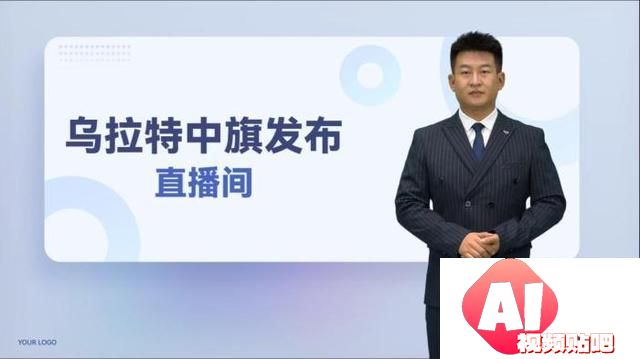 AI主播亮相内蒙古两会，带来新奇变化