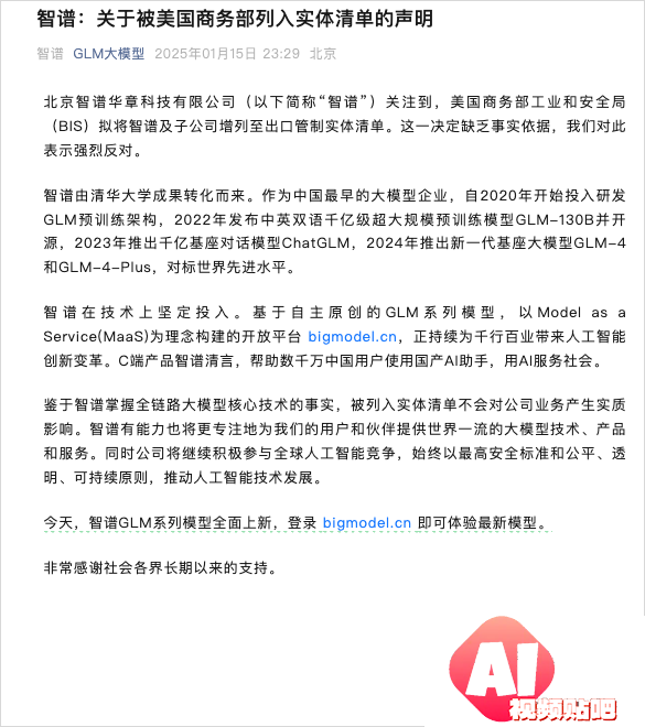 刚刚，智谱AI被美国列入实体清单了。。。