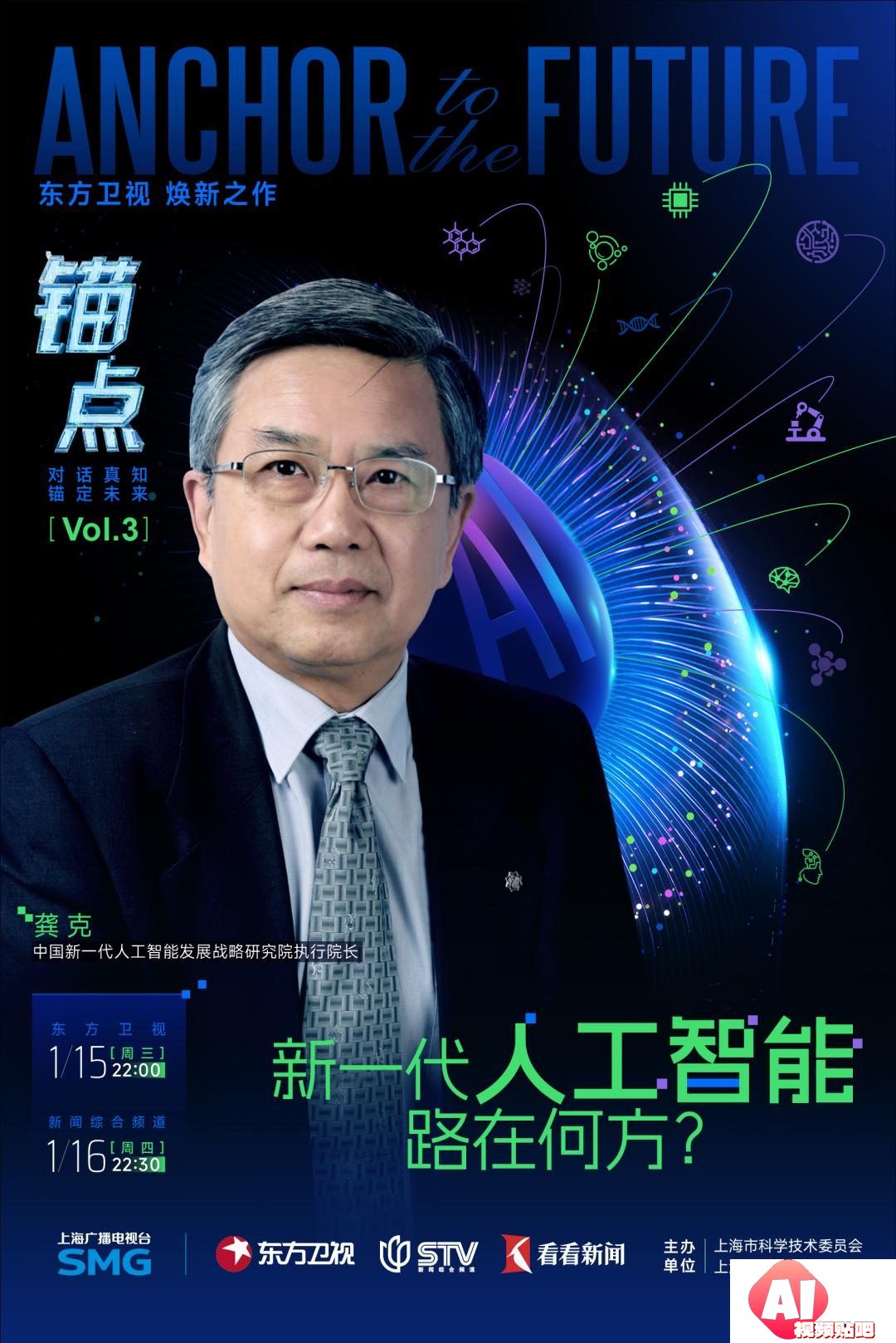中国新一代人工智能发展战略研究院执行院长龚克：新一代人工智能，路在何方？