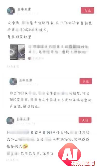用AI洗稿造谣某公司，一网民被广州警方处罚
