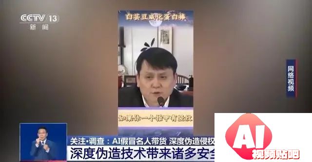 多位知名人士遭遇“AI换脸”，这些套路要警惕