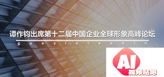 谭作钧出席中央企业人工智能特训班结业式