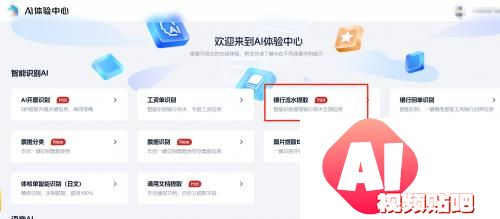 智能生活新助手：AI识别让银行流水处理更高效