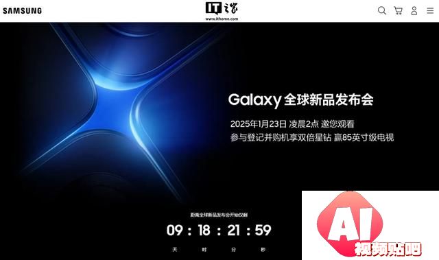 三星预热新品发布会：一个崭新的人工智能伙伴即将到来