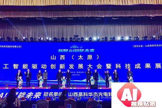 1.7米机器人亮相！“新智AI 赋能未来”人工智能创新发展大会在太原举办
