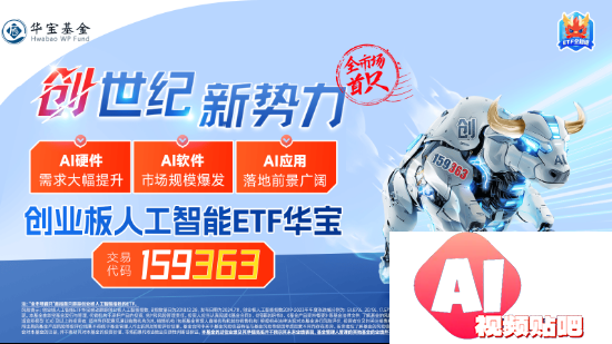 创业板人工智能指数连跌三周，机构：回调低点或可积极布局！