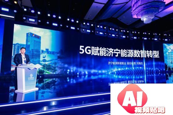 携手AI+新时代 共赢数智新未来，山东移动举办合作伙伴大会
