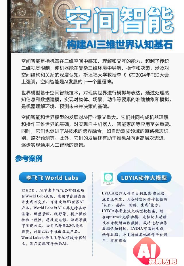 2025人工智能行业趋势报告｜大模型之家年度专题