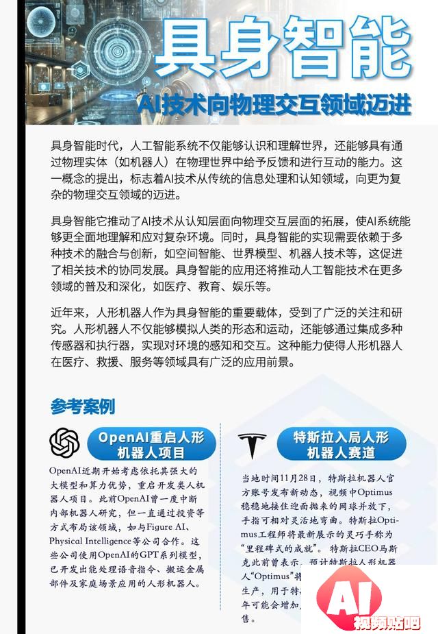 2025人工智能行业趋势报告｜大模型之家年度专题