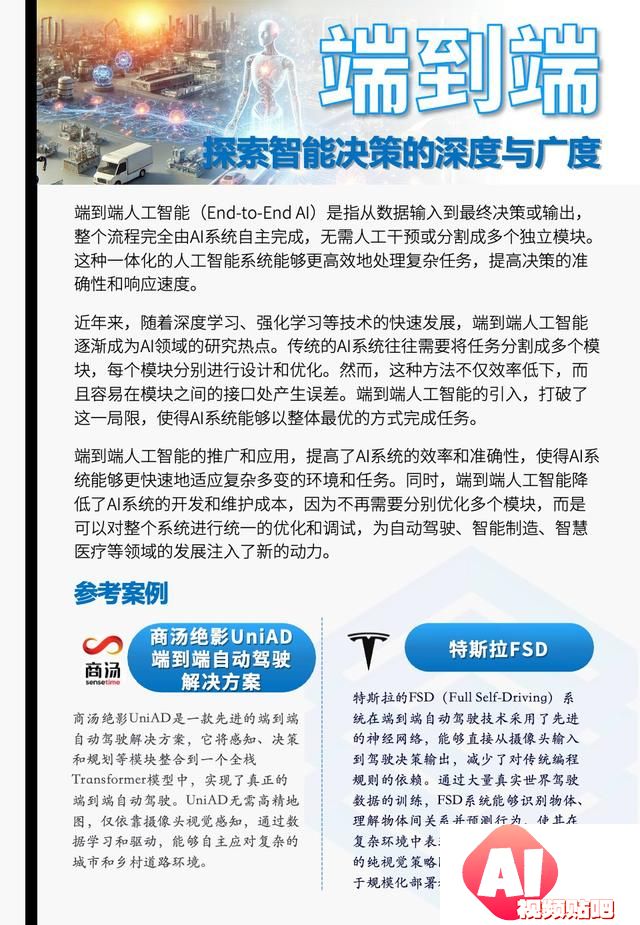 2025人工智能行业趋势报告｜大模型之家年度专题
