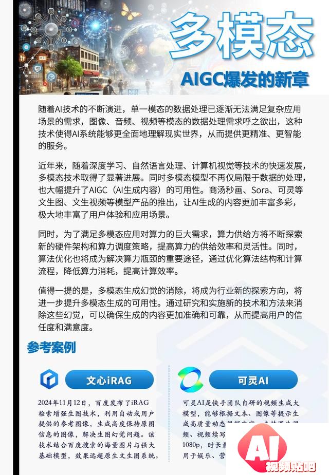 2025人工智能行业趋势报告｜大模型之家年度专题