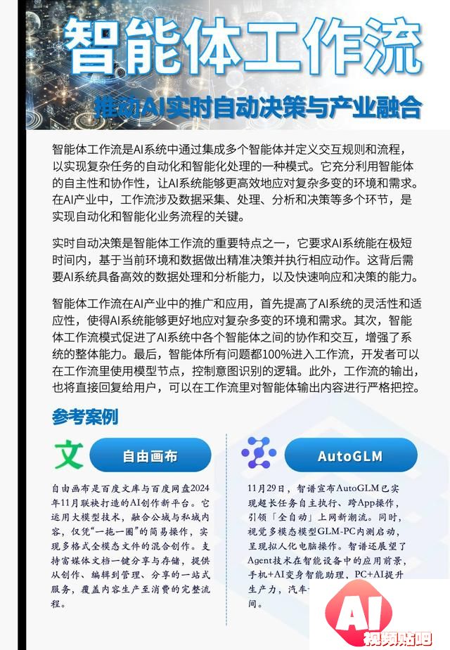 2025人工智能行业趋势报告｜大模型之家年度专题