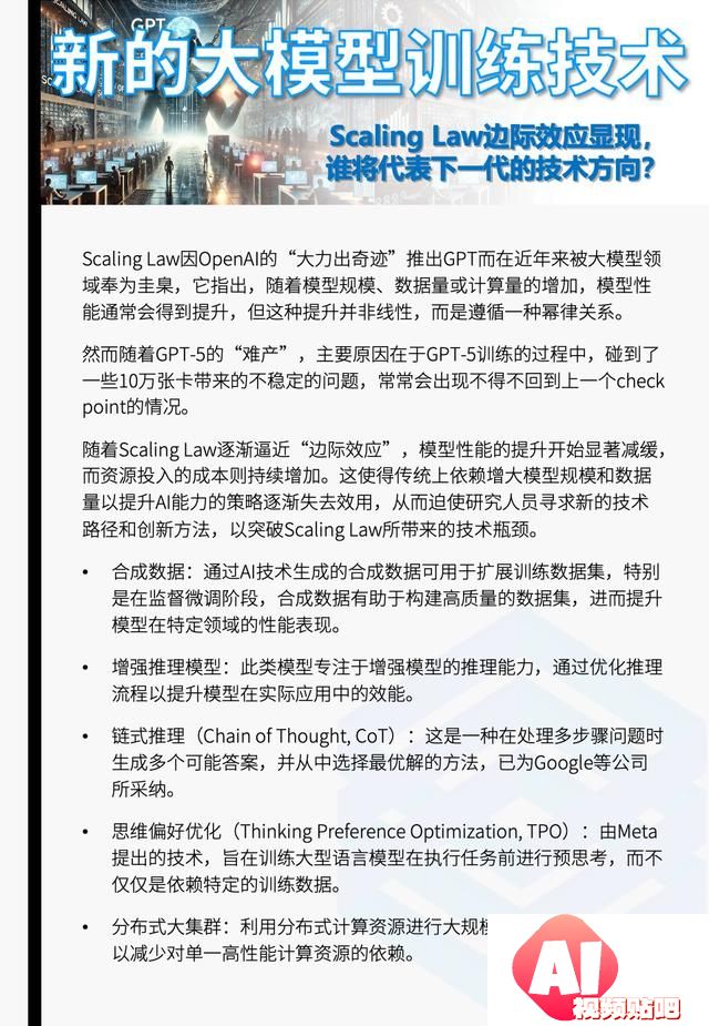 2025人工智能行业趋势报告｜大模型之家年度专题