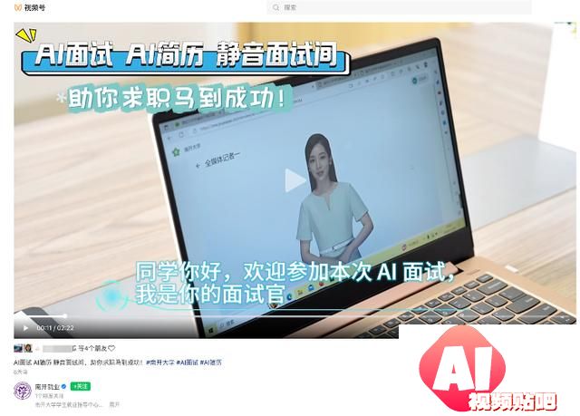 找工作得AI先同意 AI面试未来会成为主流吗？