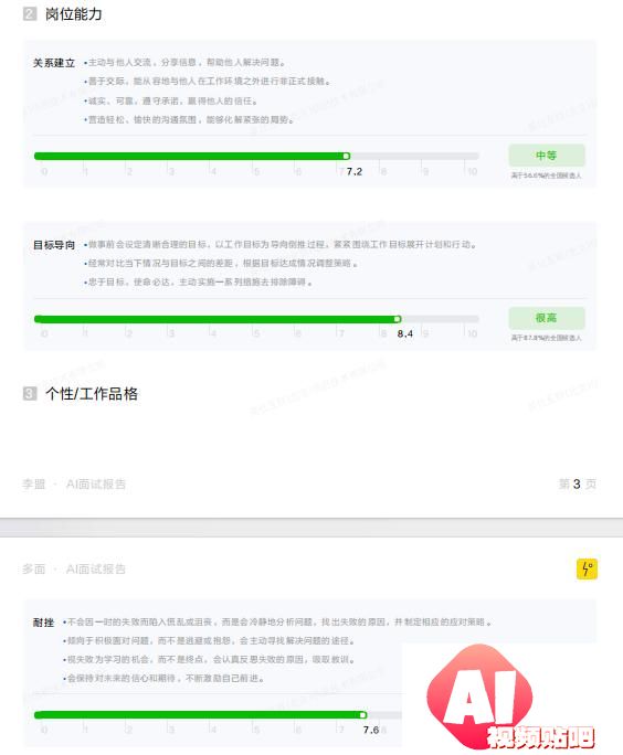 找工作得AI先同意AI面试未来会成为主流吗？