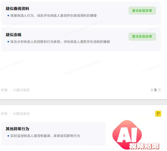 找工作得AI先同意 AI面试未来会成为主流吗？