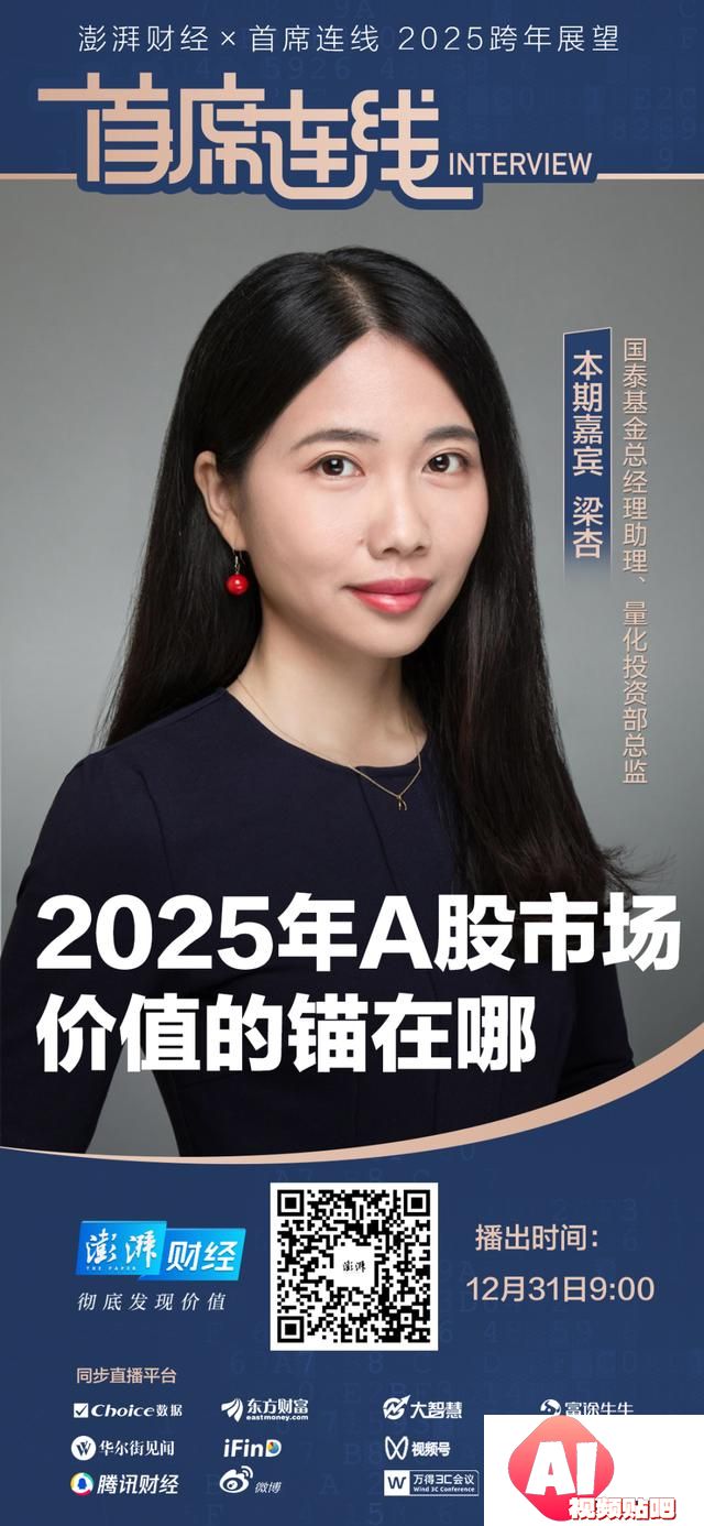 国泰基金梁杏：今年A股仍有可能挑战去年高点，看好人工智能产业链