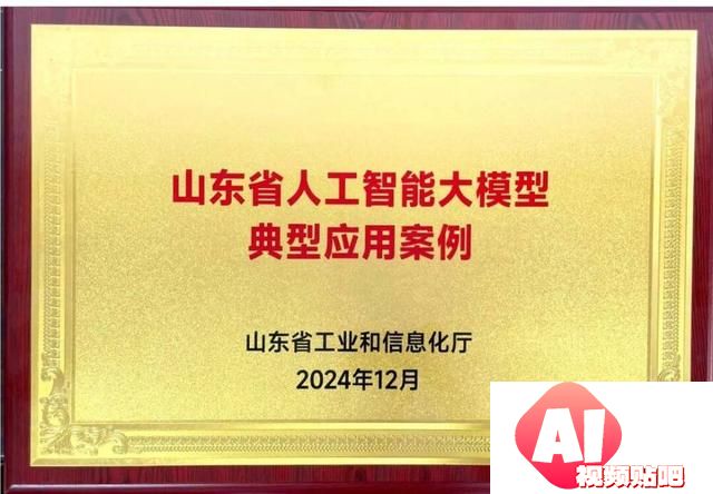 喜报！德州审计行业大模型入选山东省人工智能大模型典型应用案例