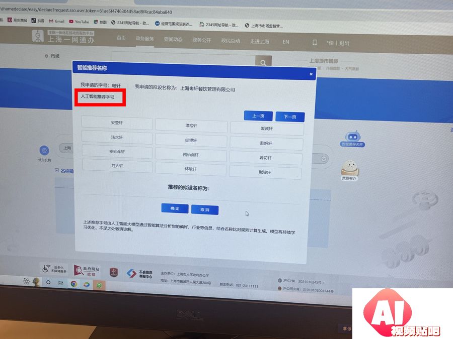 酷！第一批AI起名企业已“出生”！“人工智能+”融入市场监管局政务服务