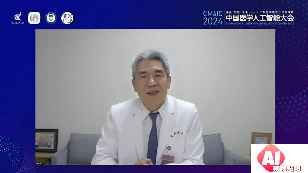 2024中国医学人工智能大会在上海成功举办