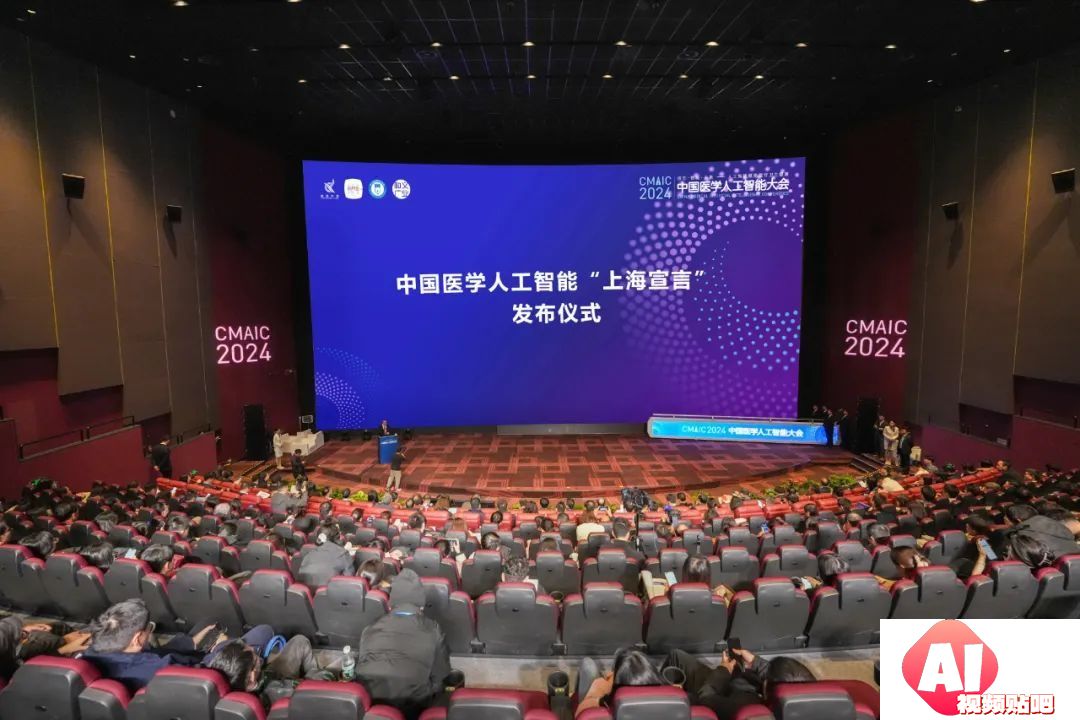 2024中国医学人工智能大会在上海成功举办