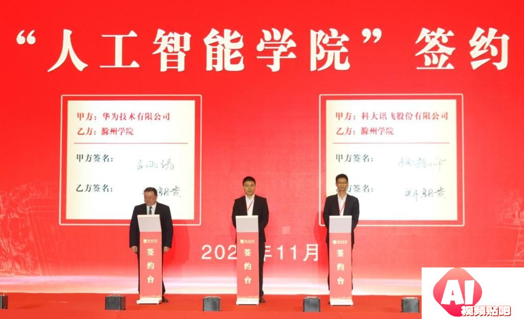 滁州学院成立人工智能学院