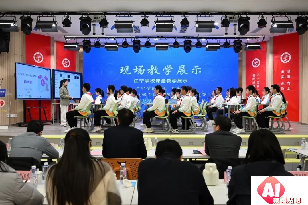 慧聚AI，智启未来！上海市中小学人工智能课程实施推进会召开