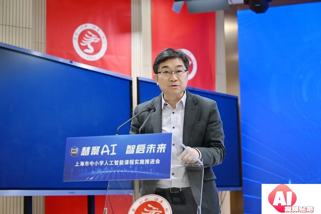 慧聚AI，智启未来！上海市中小学人工智能课程实施推进会召开