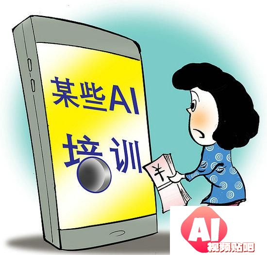 人工智能培训不能无序发展