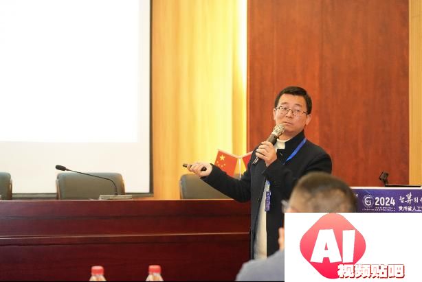 智算引领，聚英黔沿！贵州省人工智能学会2024年学术年会召开