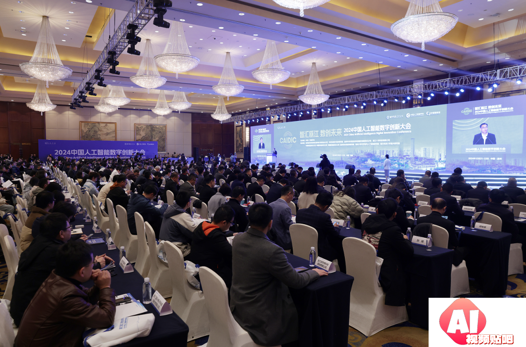 智汇瓯江，数创未来！2024中国人工智能数字创新大会在温举行