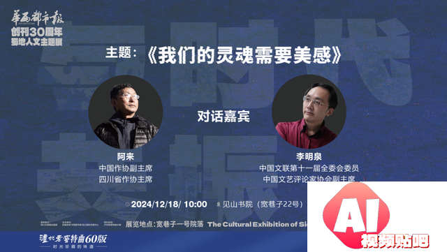 AI技术时代如何追求“真善美”？阿来、李明泉精彩对谈