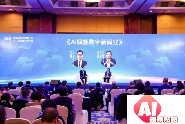 2024中国报业传媒行业人工智能应用大会在沪举行