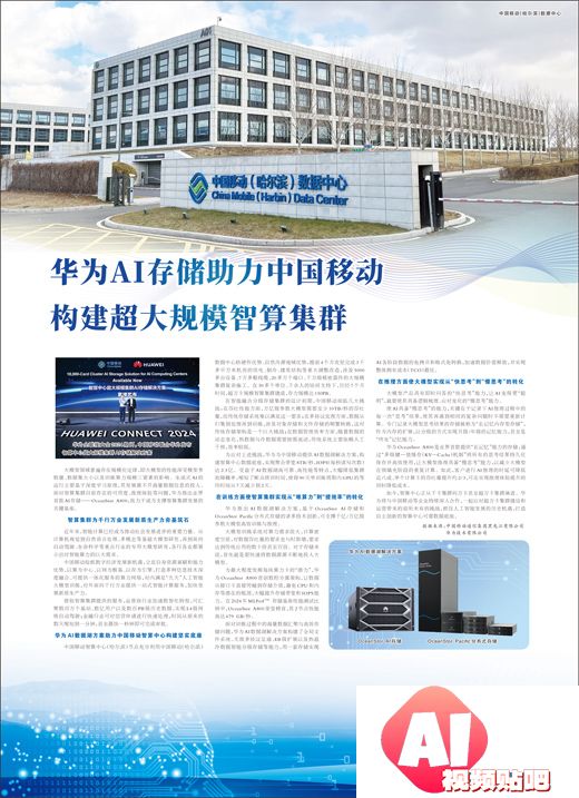 华为AI存储助力中国移动构建超大规模智算集群