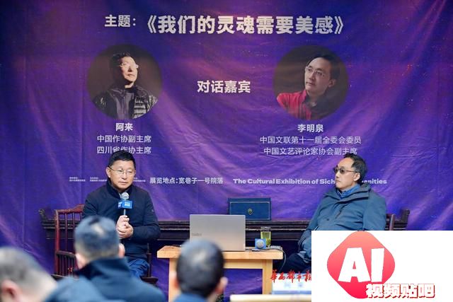 AI技术时代如何追求“真善美”？阿来、李明泉精彩对谈