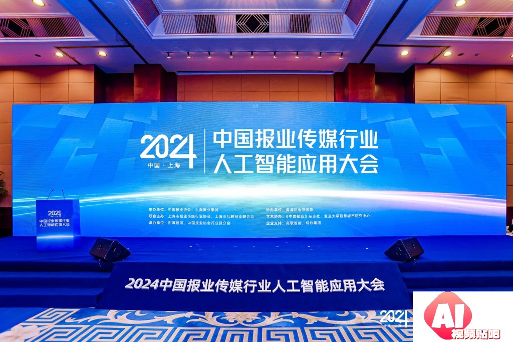 全国报业同行齐聚上海观察“AI+传媒”，他们在观察什么？