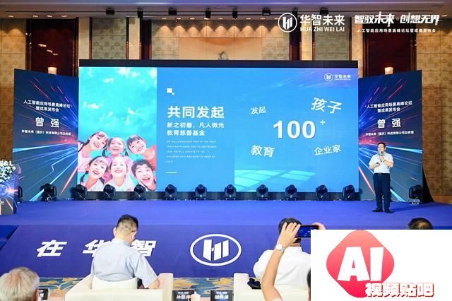 人工智能应用场景高峰论坛：数字重庆与国际合作的未来